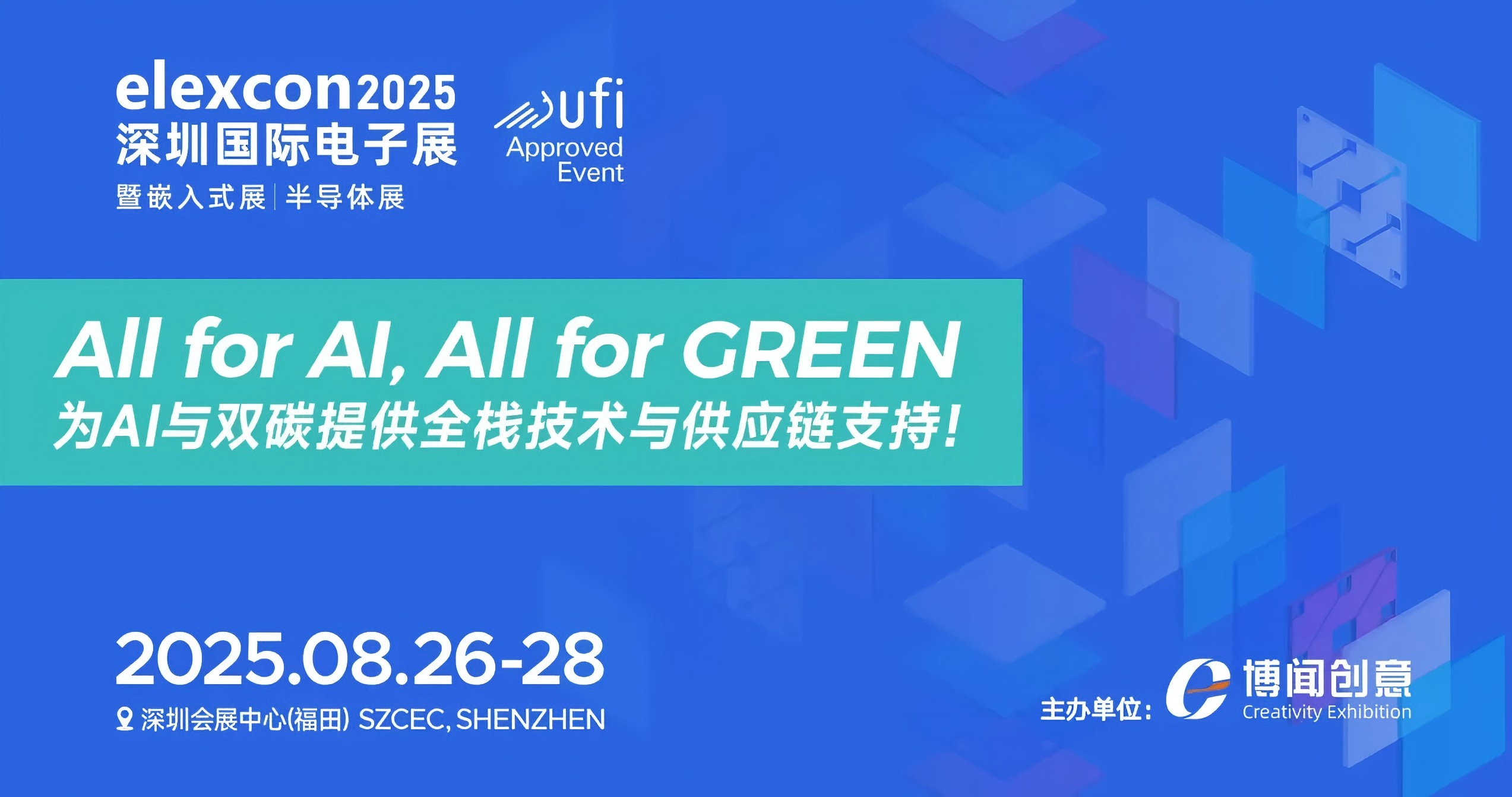 深圳国际电子展暨嵌入式展-elexcon‌2025.png