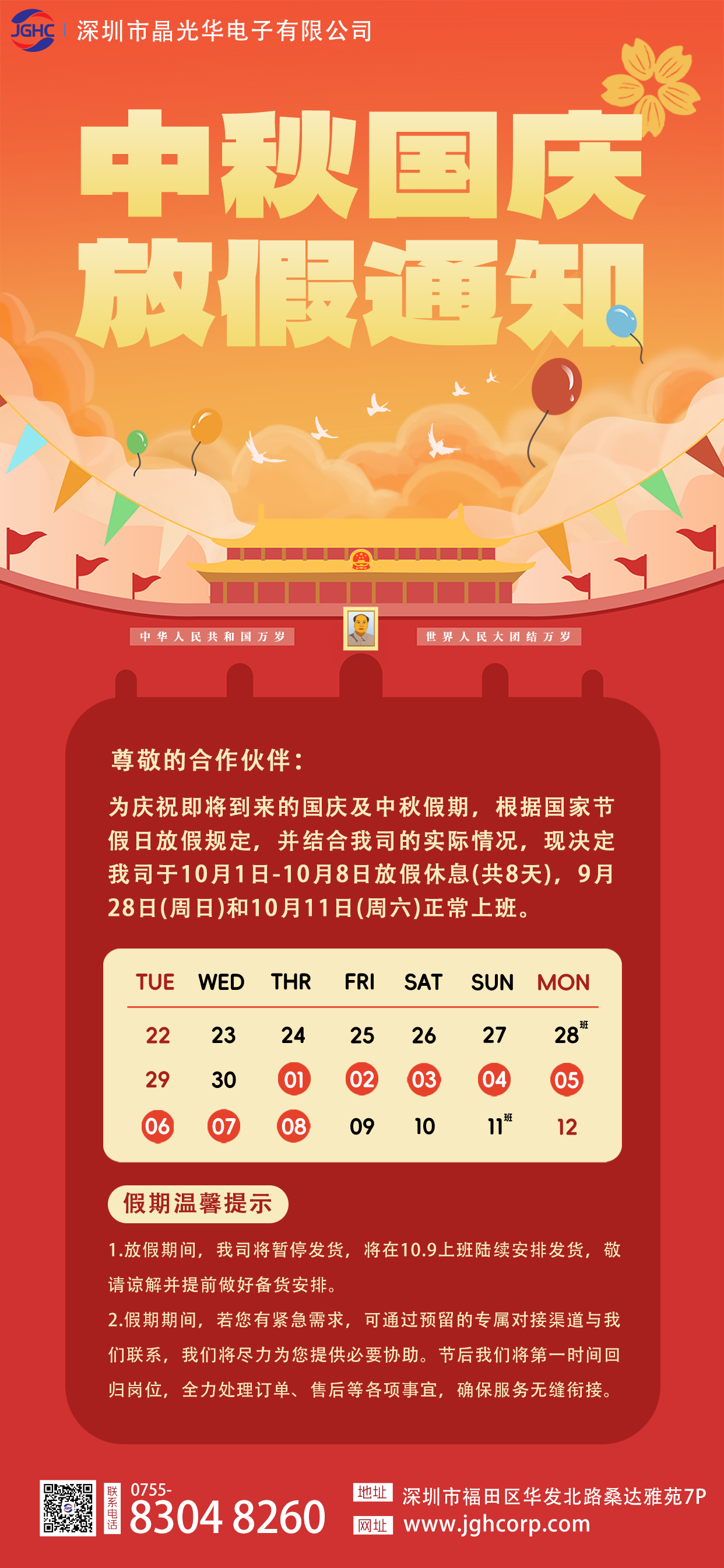 国庆节放假安排.png